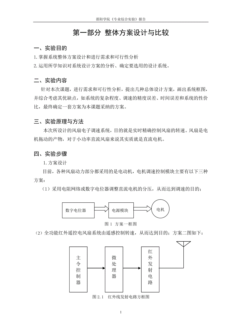 电子综合实验.doc_第1页