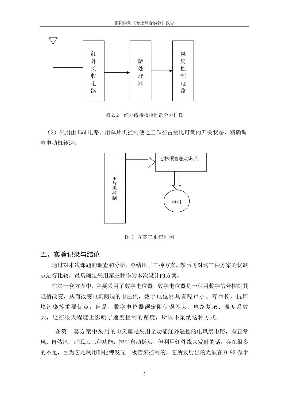 电子综合实验.doc_第2页