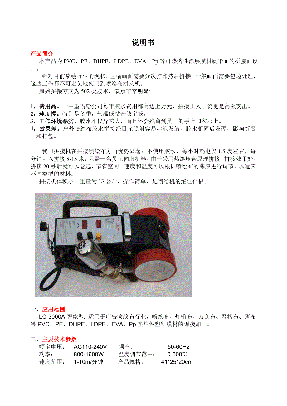 拼接机说明书中文版.doc_第1页