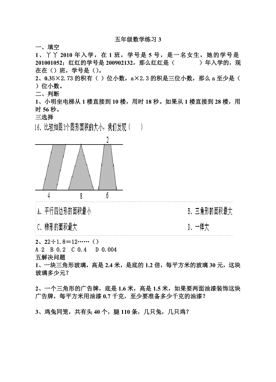 五年级数学练习3.doc_第1页