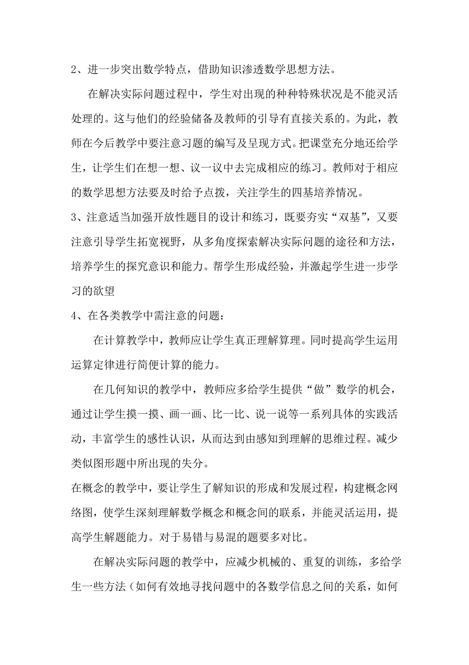 小学数学质量分析.doc_第4页