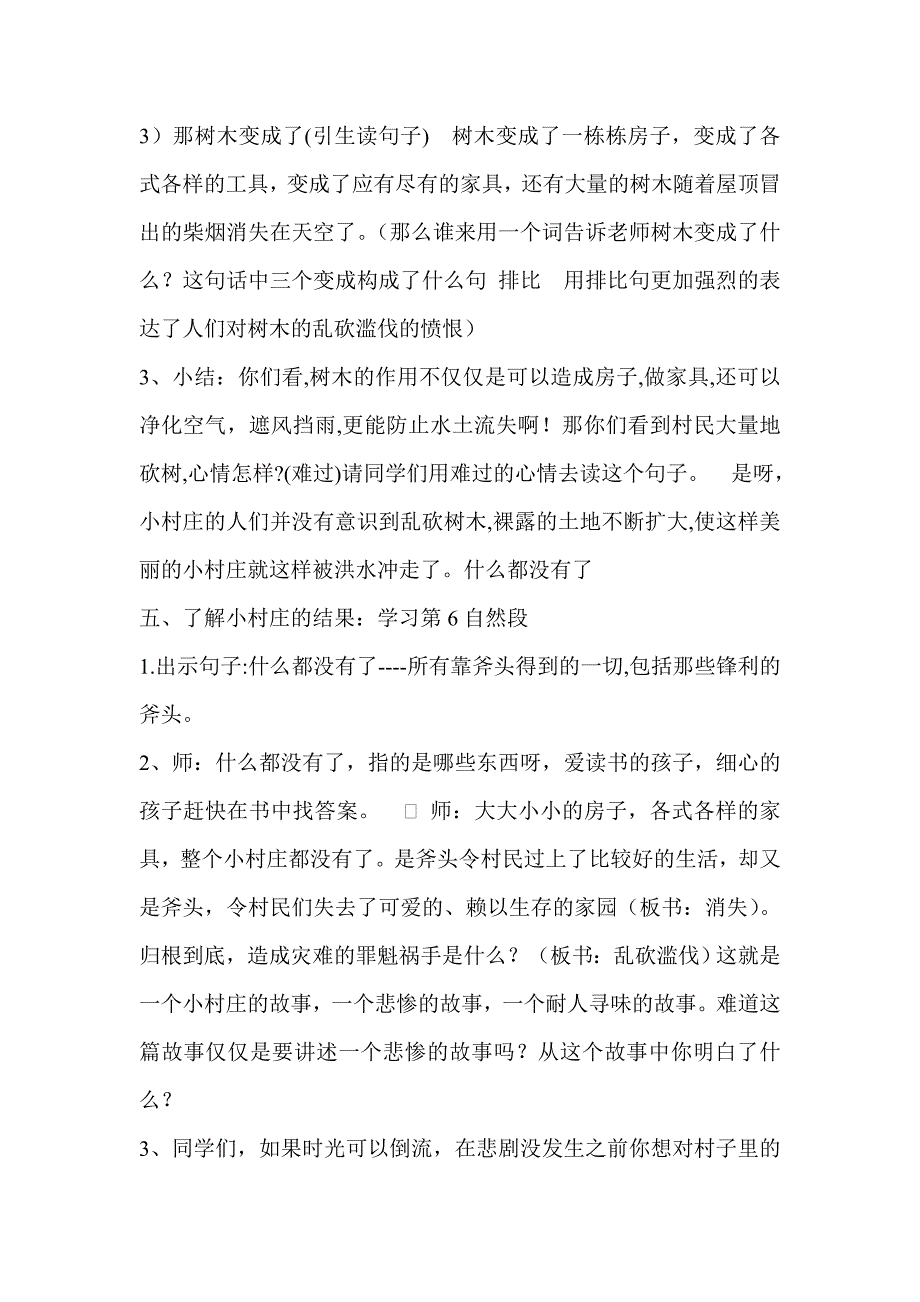 一个小村庄的故事教学设计.doc_第4页