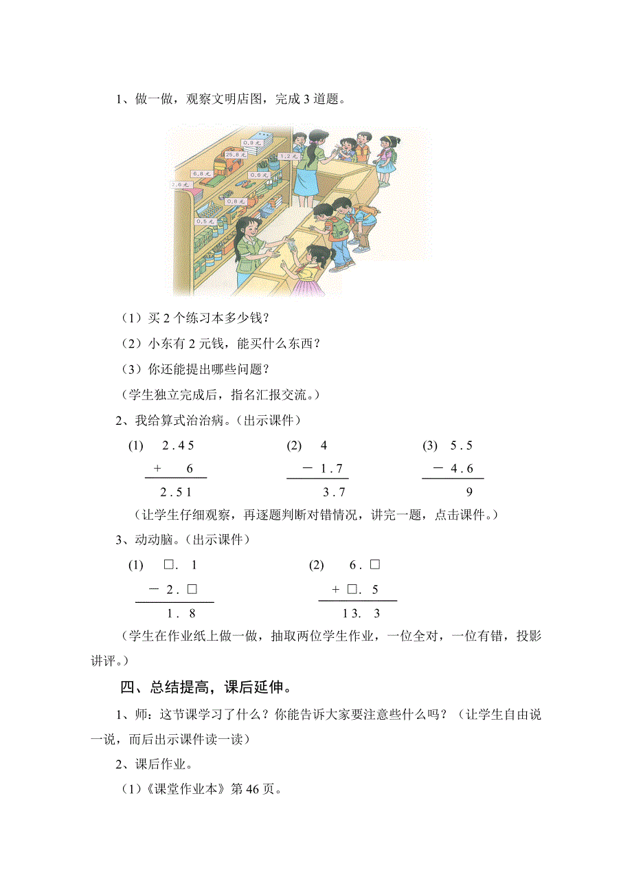 简单的小数加、减法.doc_第4页