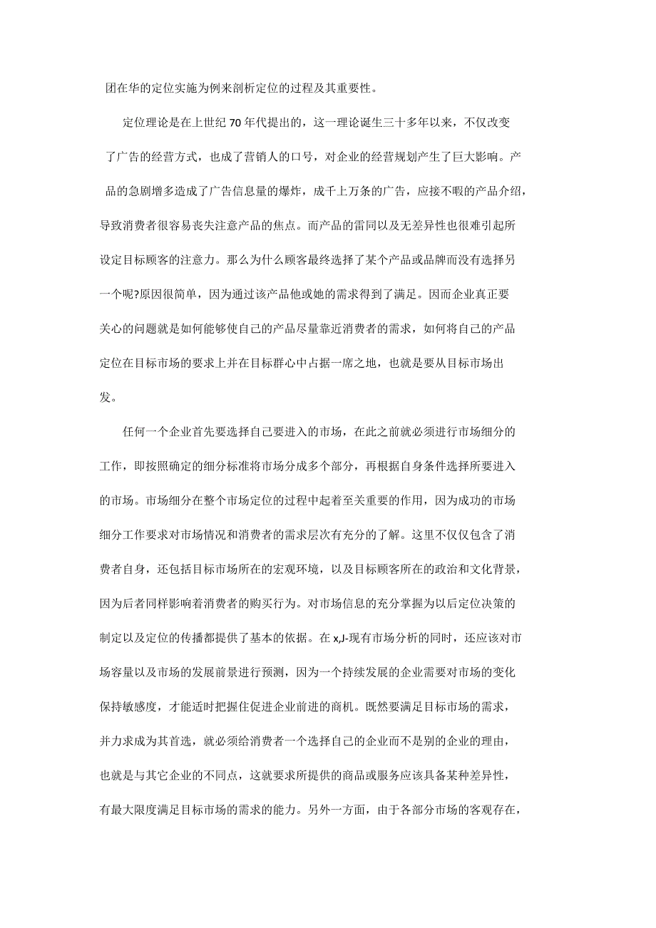 市场定位：从目标市场出发——以宝马公司在中国市场定位为例.doc_第2页