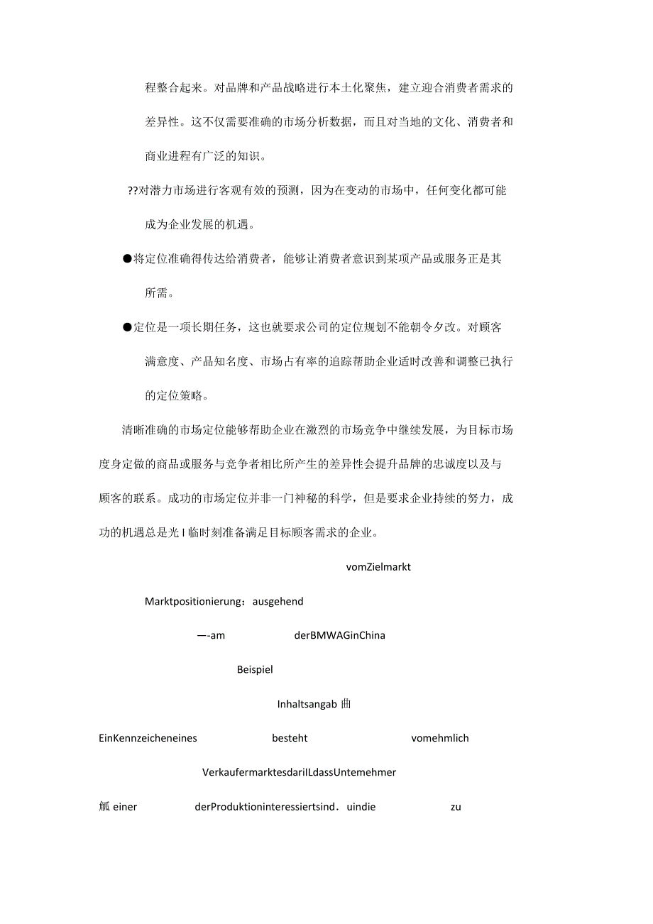 市场定位：从目标市场出发——以宝马公司在中国市场定位为例.doc_第4页