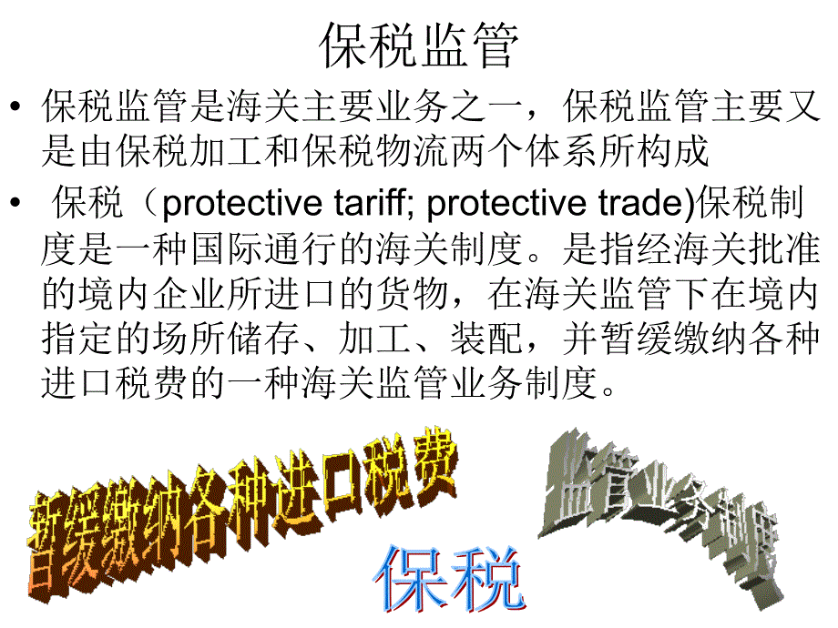 保税加工货物报关nm_第3页