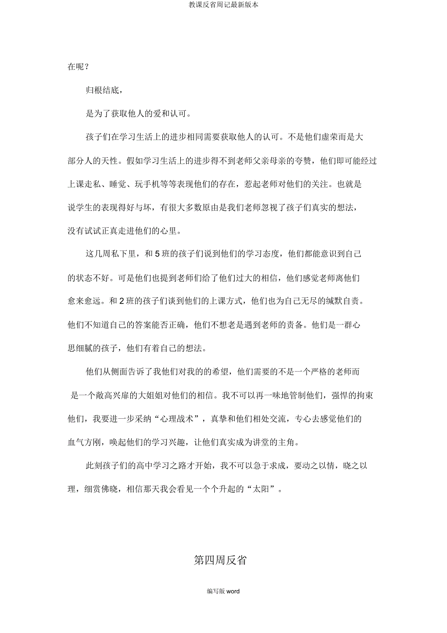 教学反思周记版.doc_第4页