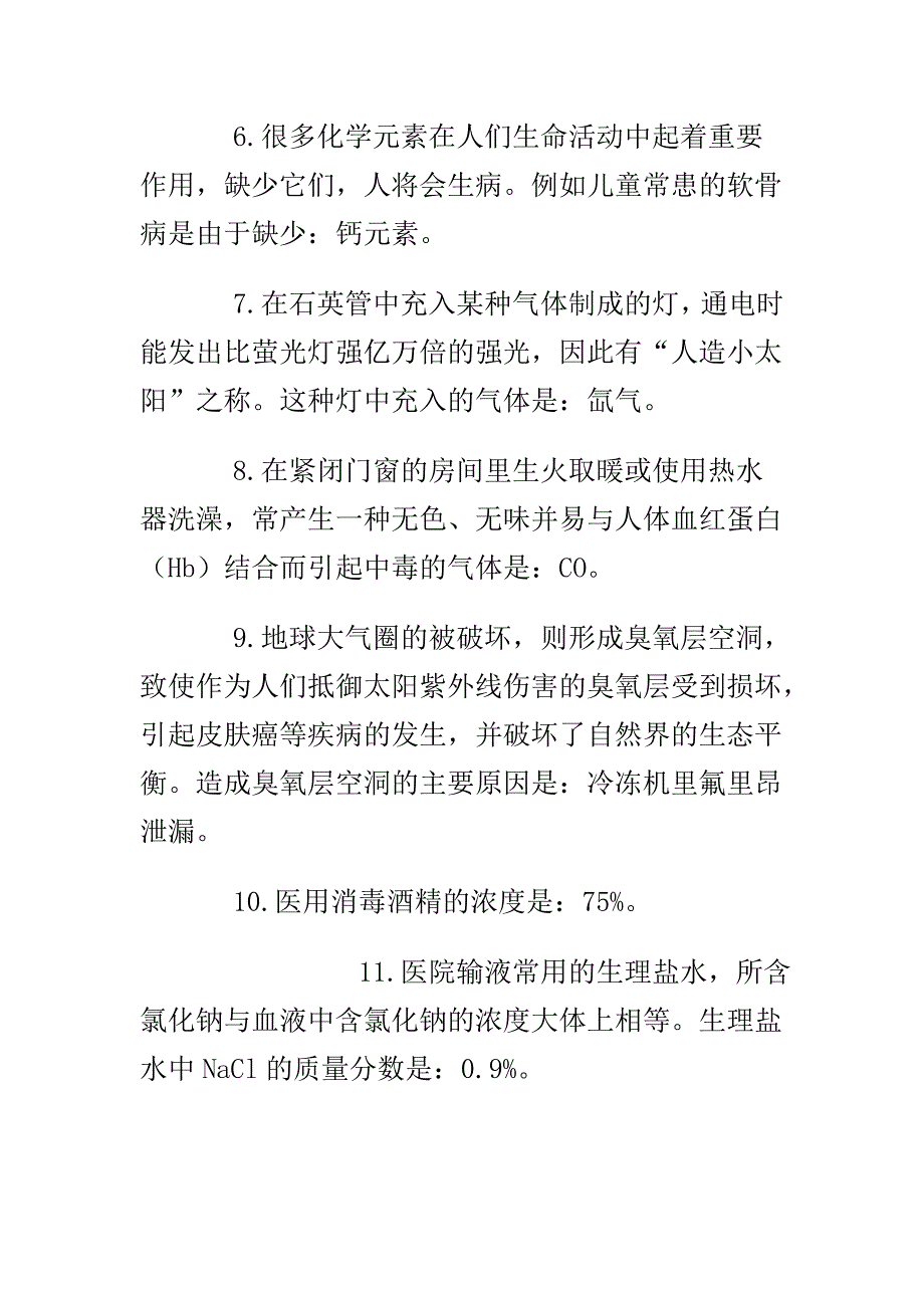 与生产生活有关的化学必备知识50例.doc_第2页