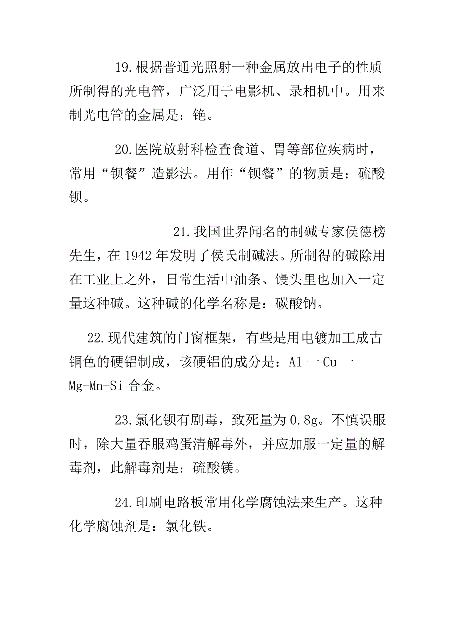 与生产生活有关的化学必备知识50例.doc_第4页