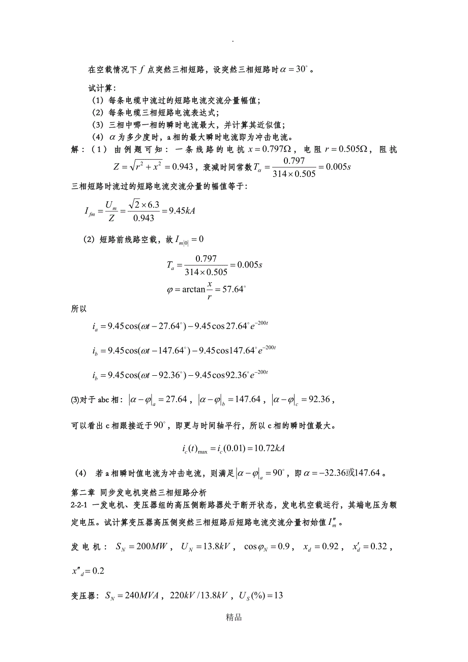 电力系统暂态分析(第三版)习题答案_第3页