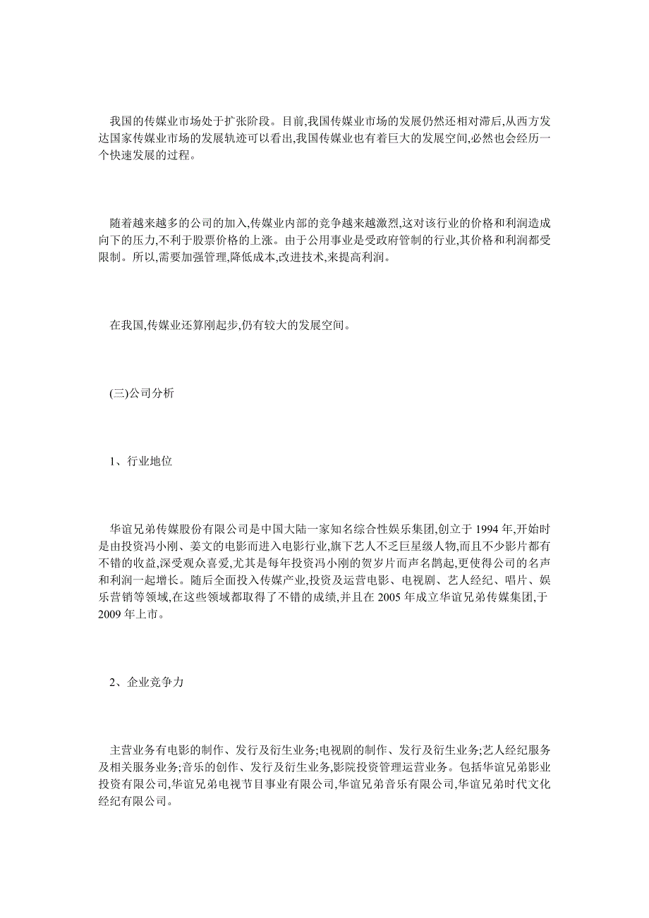 大学生对华谊兄弟股票分析报告_第2页