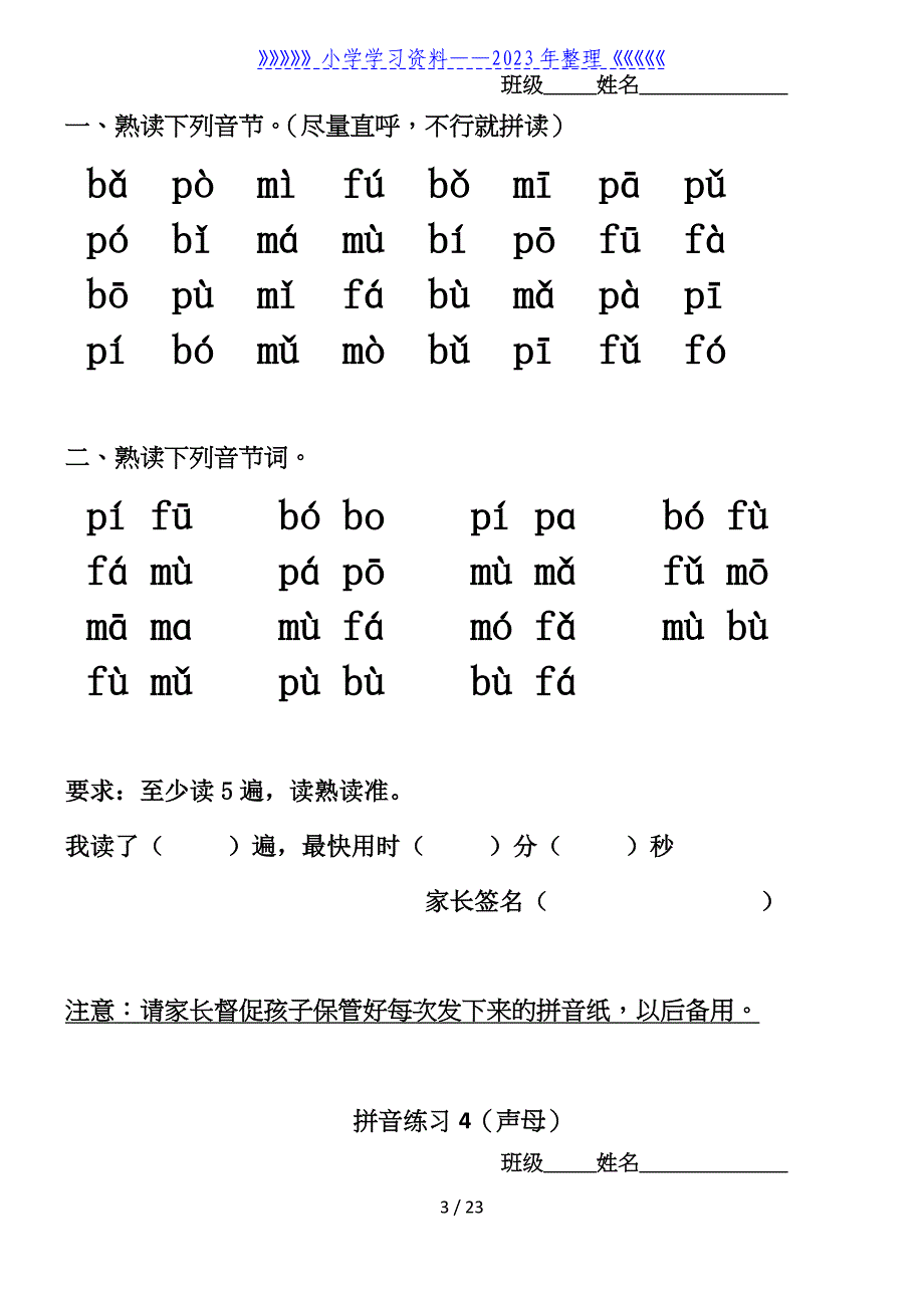 新人教版一年级上册语文全册汉语拼音练习题大全..doc_第3页