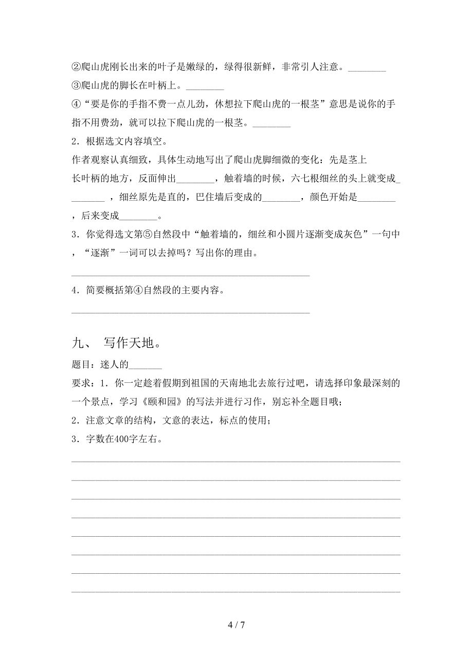 2021—2022年部编人教版四年级语文上册期末考试卷(下载).doc_第4页