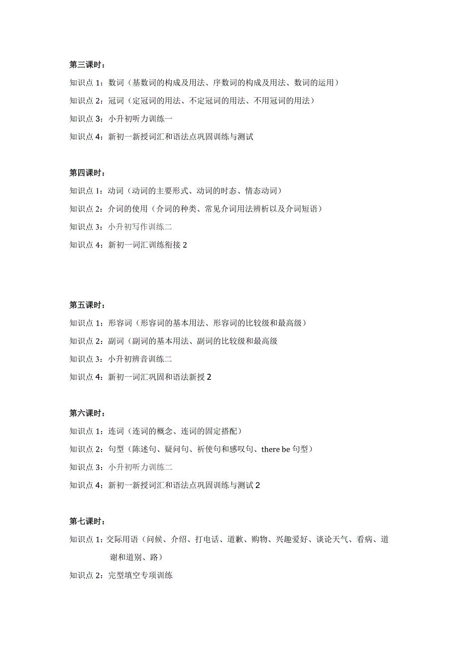 小升初英语冲刺班教学计划.doc_第2页