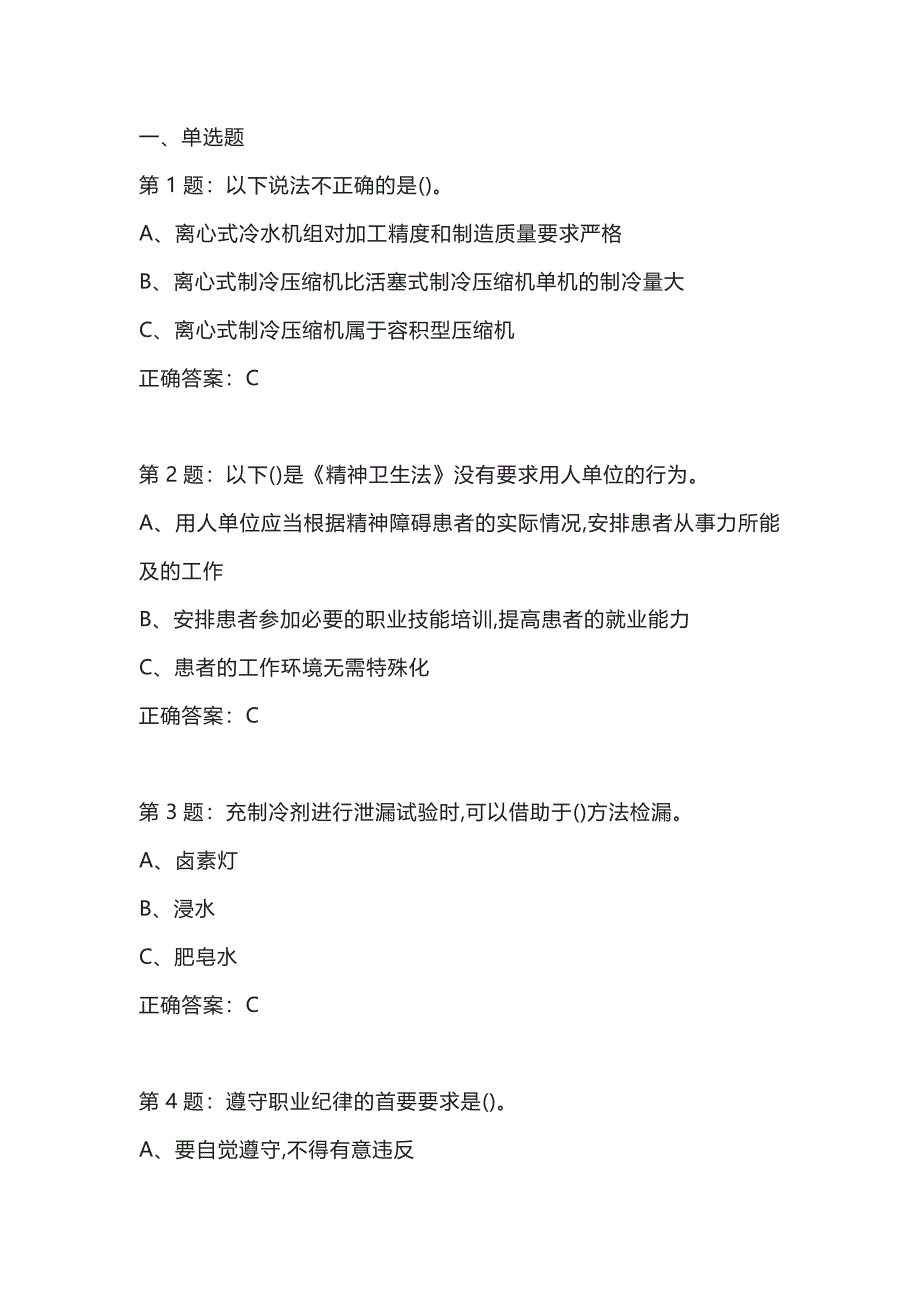 制冷与空调设备安装修理作业——全国通用版试卷01含参考答案.docx_第1页