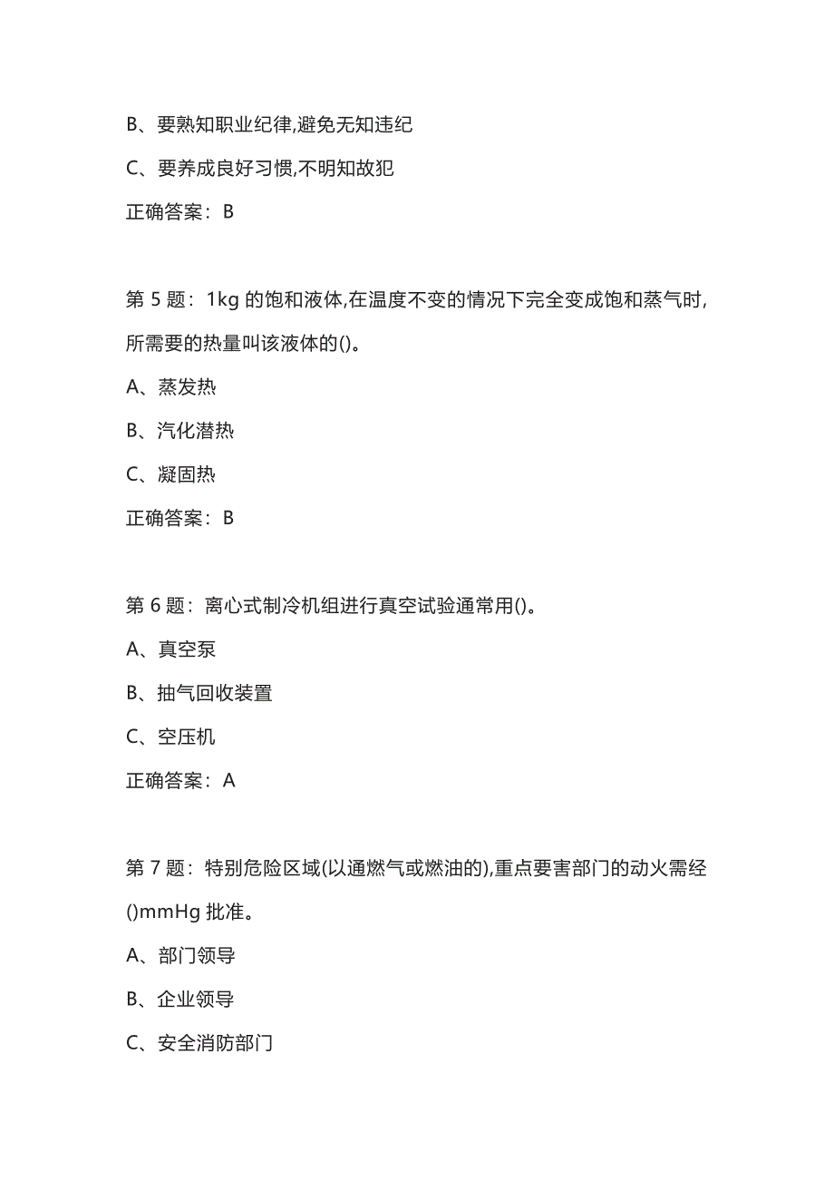 制冷与空调设备安装修理作业——全国通用版试卷01含参考答案.docx_第2页