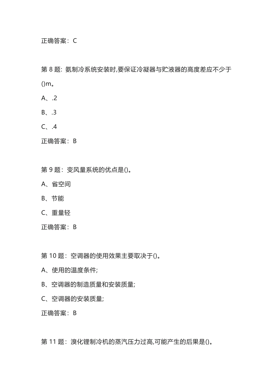 制冷与空调设备安装修理作业——全国通用版试卷01含参考答案.docx_第3页