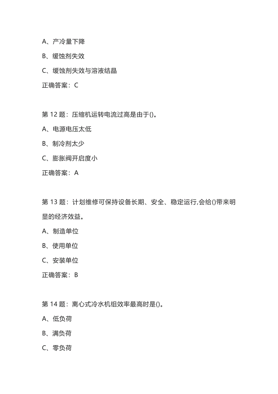 制冷与空调设备安装修理作业——全国通用版试卷01含参考答案.docx_第4页