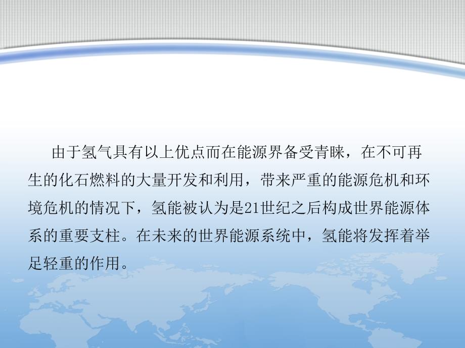 有机废水发酵法生物制氢技术课件_第3页