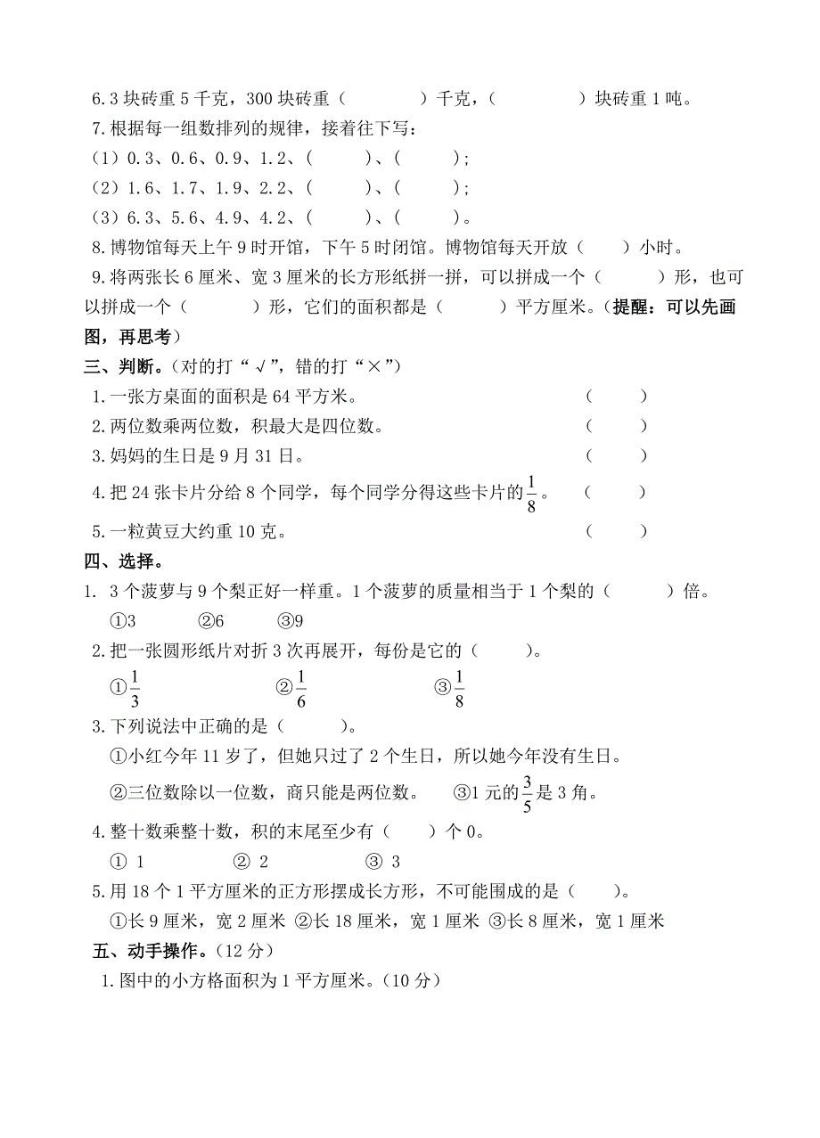 三年级下册数学期末试卷1.doc_第2页