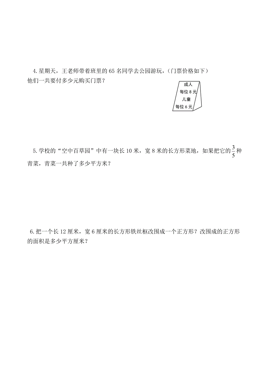 三年级下册数学期末试卷1.doc_第4页