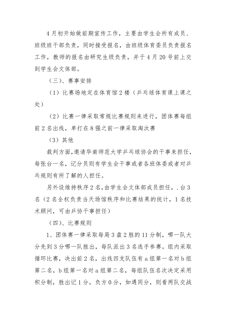 迎新杯乒乓球比赛策划书.docx_第2页