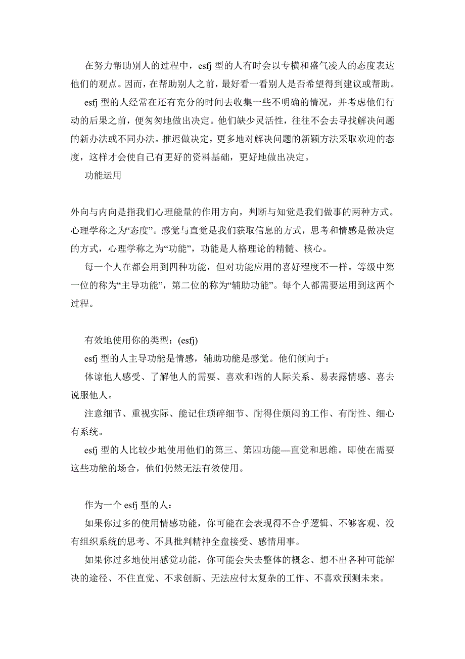 ESFJ(外倾、感觉、情感和判断)------我能为您做些什么？-共16份.doc_第2页