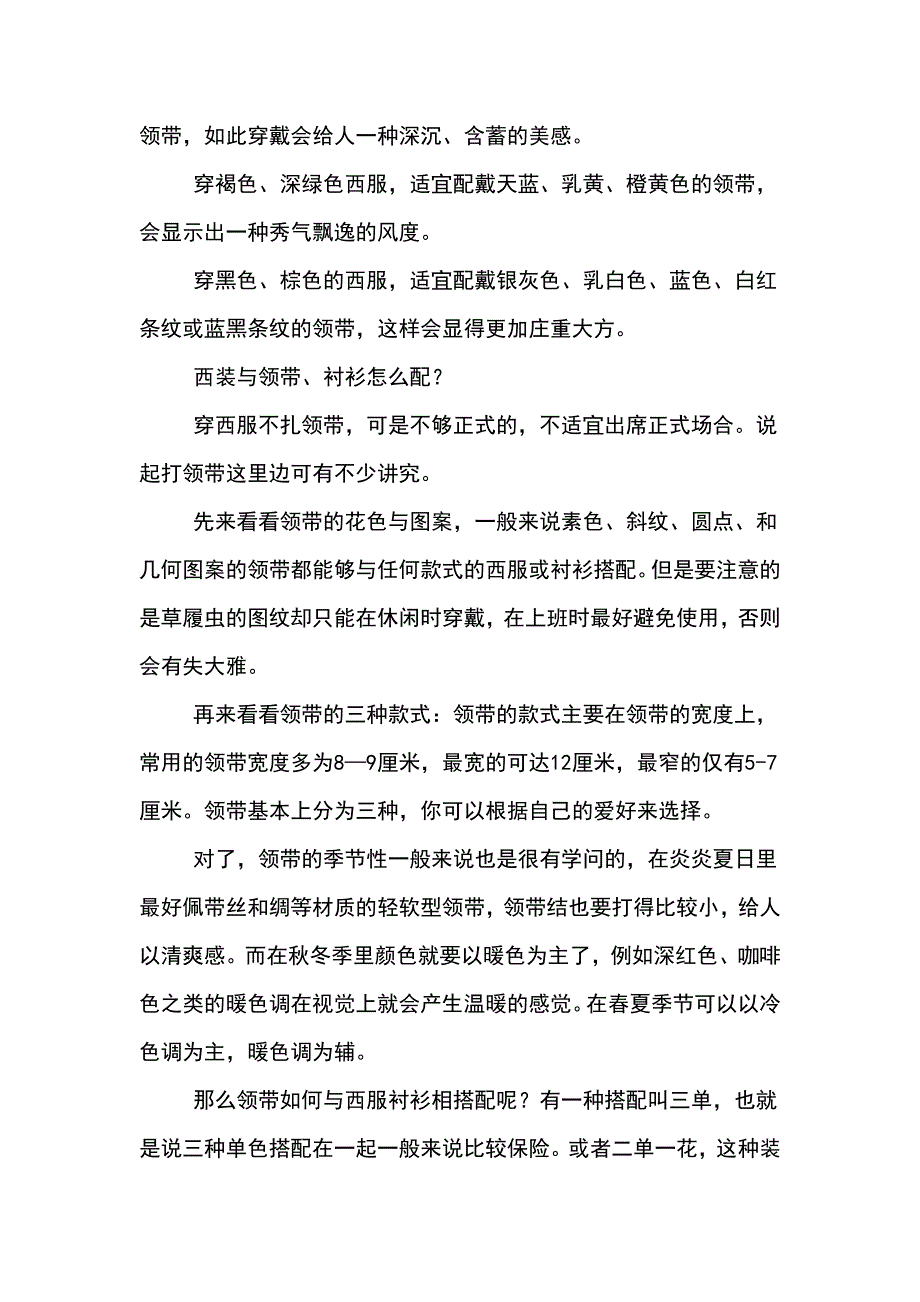 男性必知的穿衣常识.doc_第3页