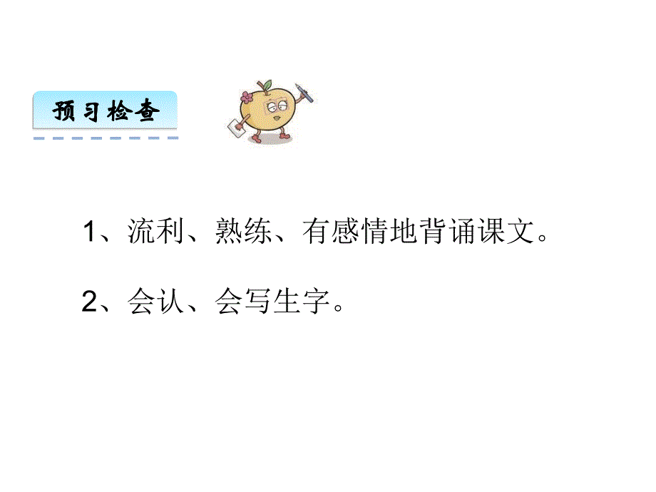 部编版新版二年级语文8登鹳雀楼_第3页