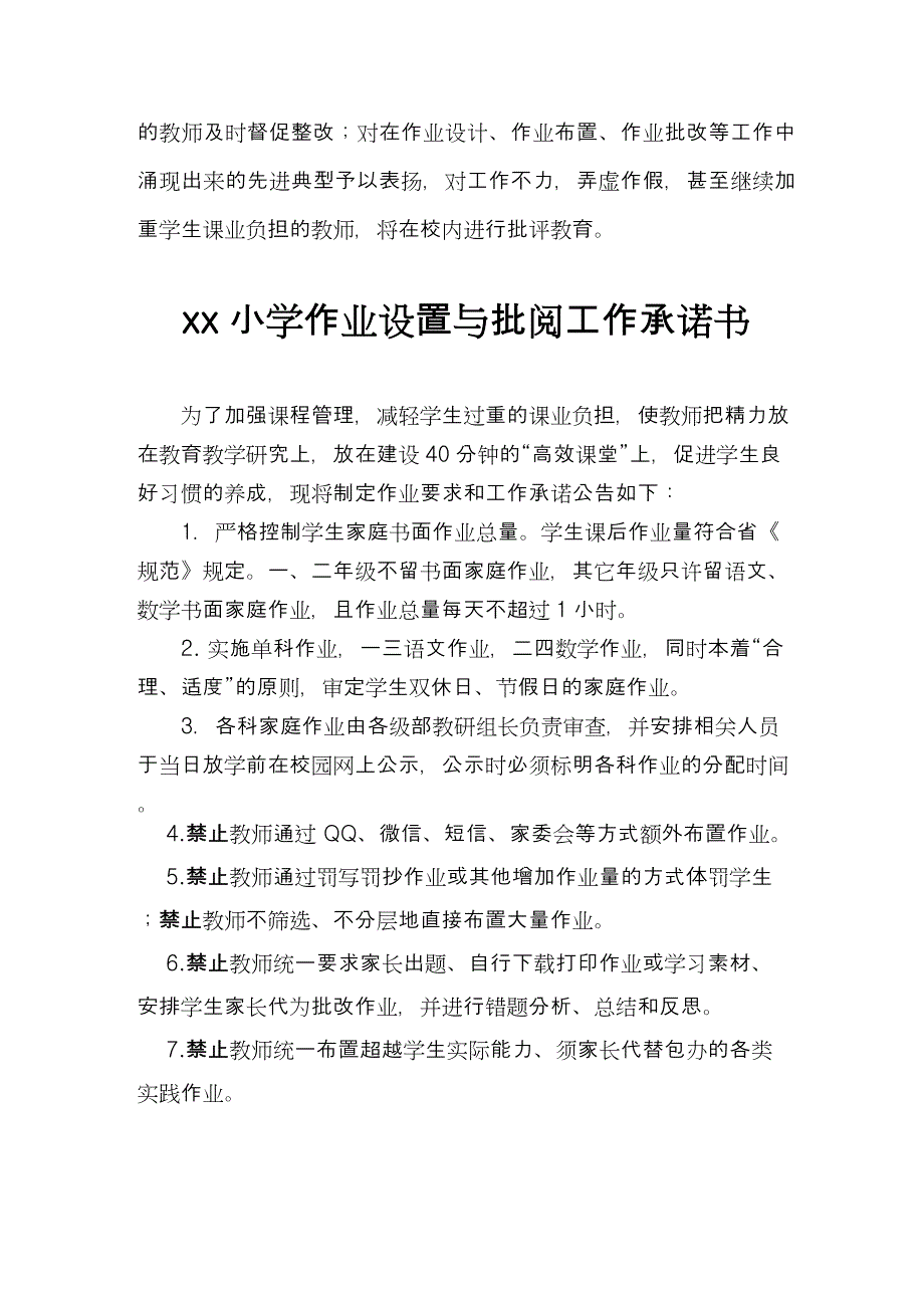 (范文）2021小学作业管理实施方案（附小学作业设置与批阅工作承诺书）_第4页