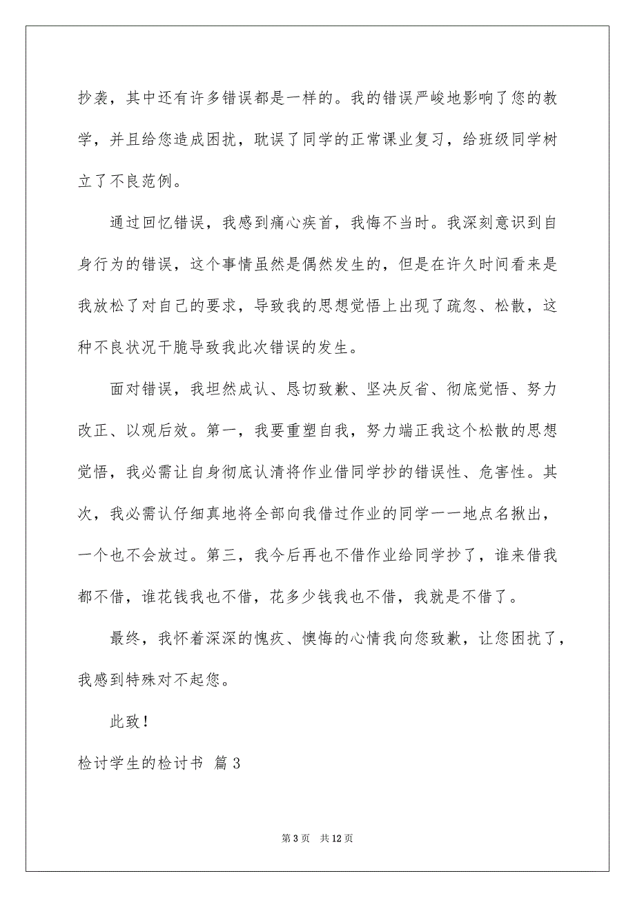 2023检讨学生的检讨书297范文.docx_第3页