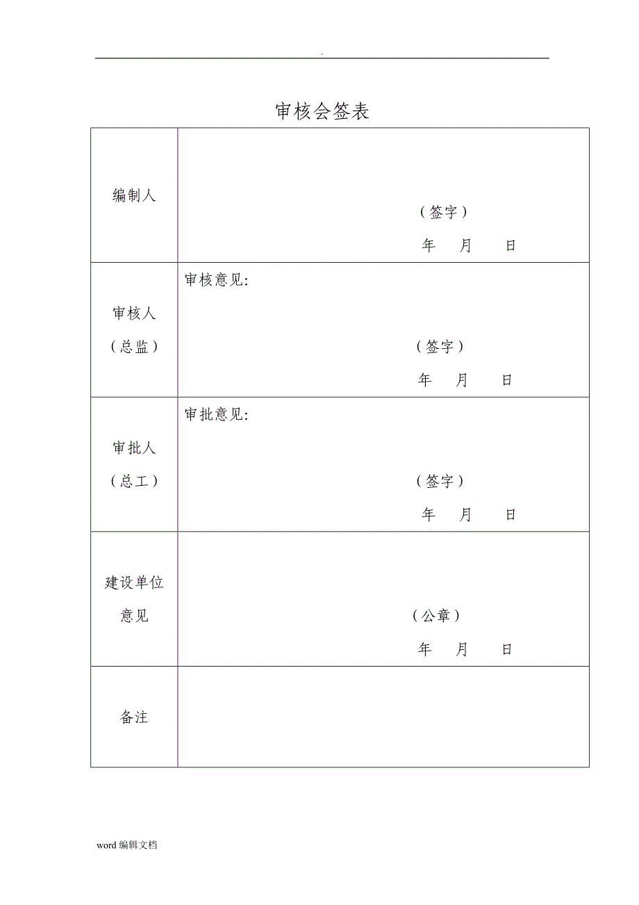 长输管线天然气监理实施细则_第1页