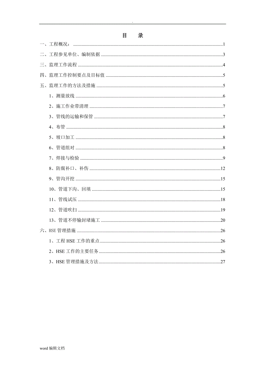 长输管线天然气监理实施细则_第3页