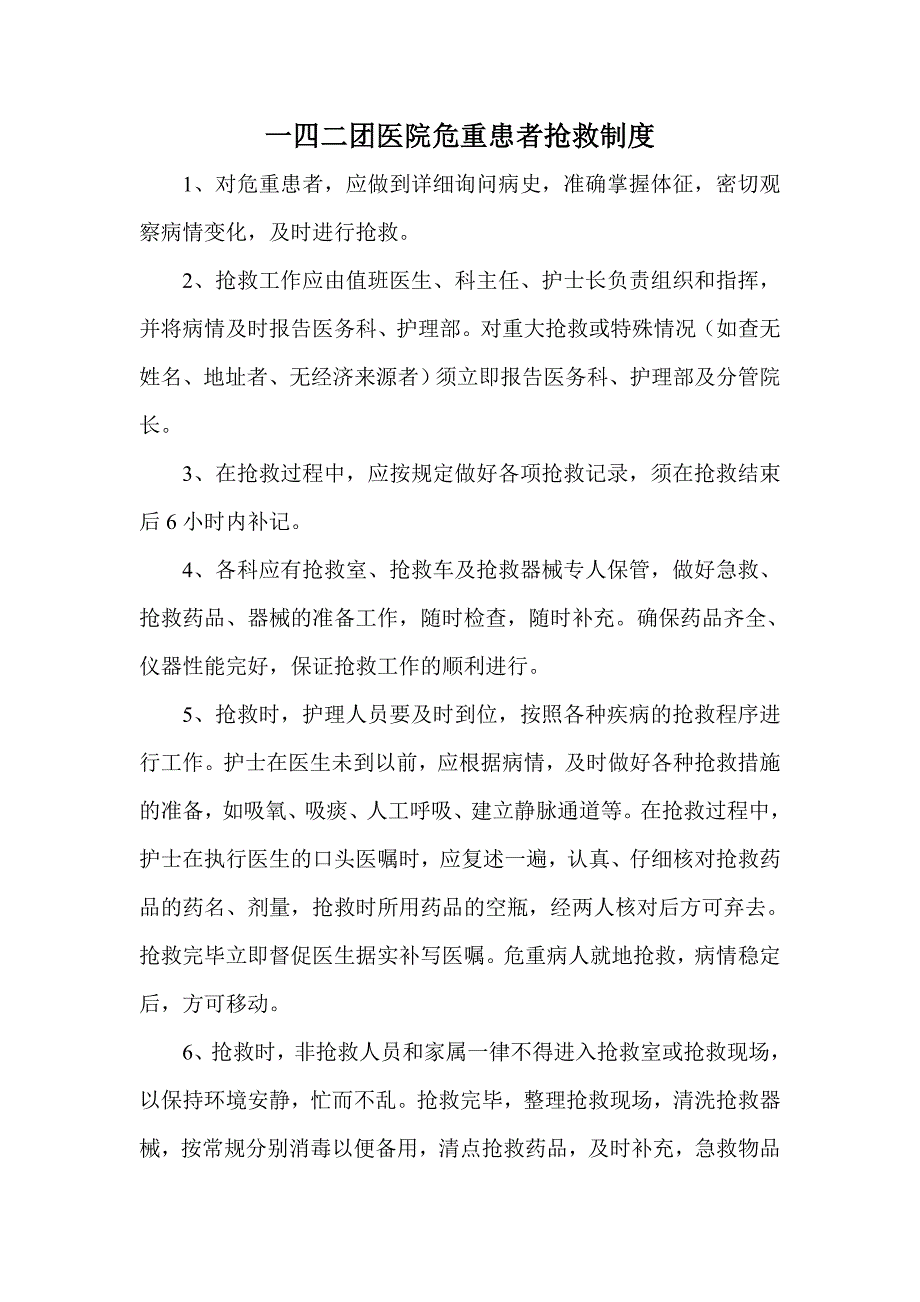 1-病危病重登记为重病人抢救.doc_第1页