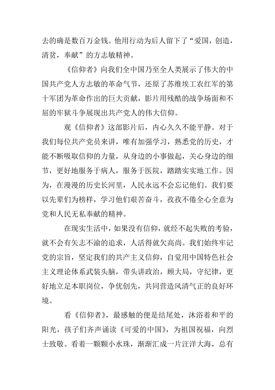 卫生院观影片《信仰者》有感.doc_第2页