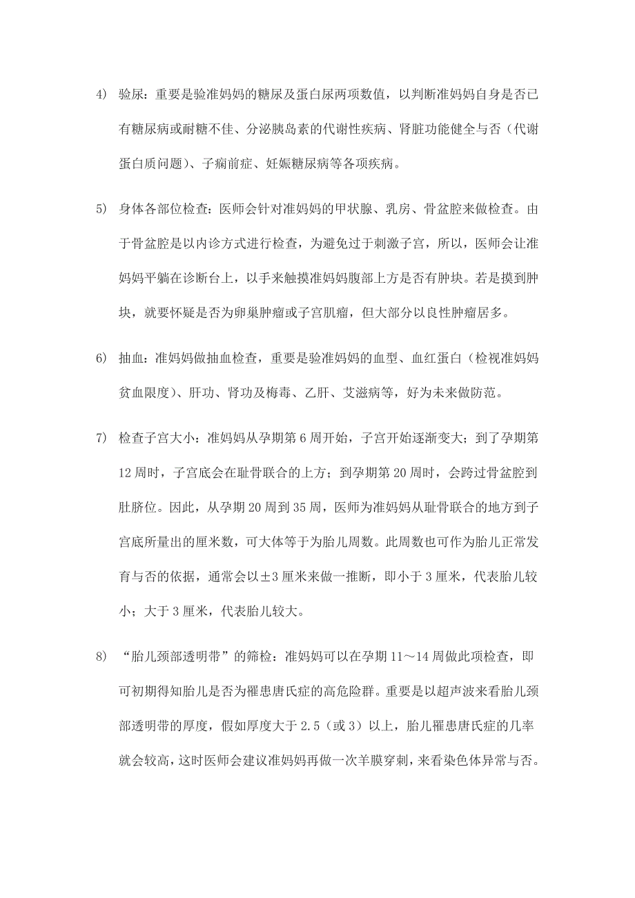 孕妇产检项目及时间表.doc_第2页