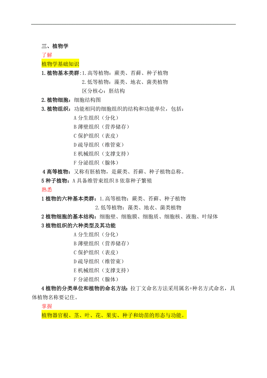 北京园林绿化中级职称大纲题库.doc_第3页