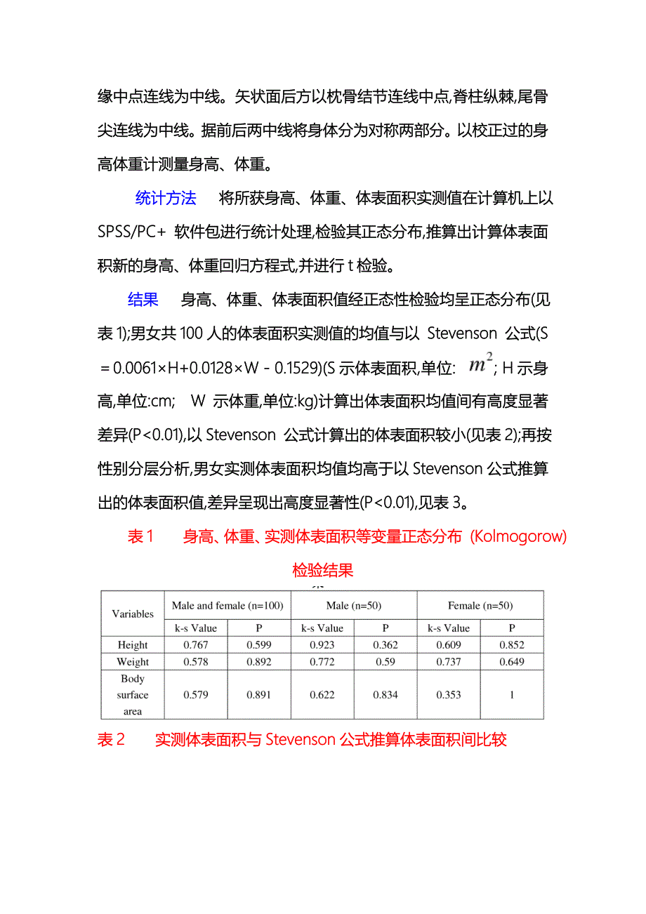 人体表面积的计算.doc_第2页