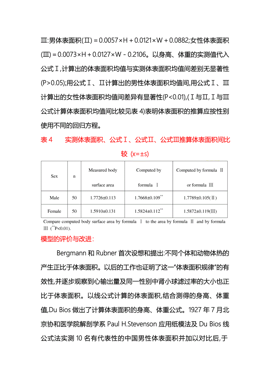 人体表面积的计算.doc_第4页