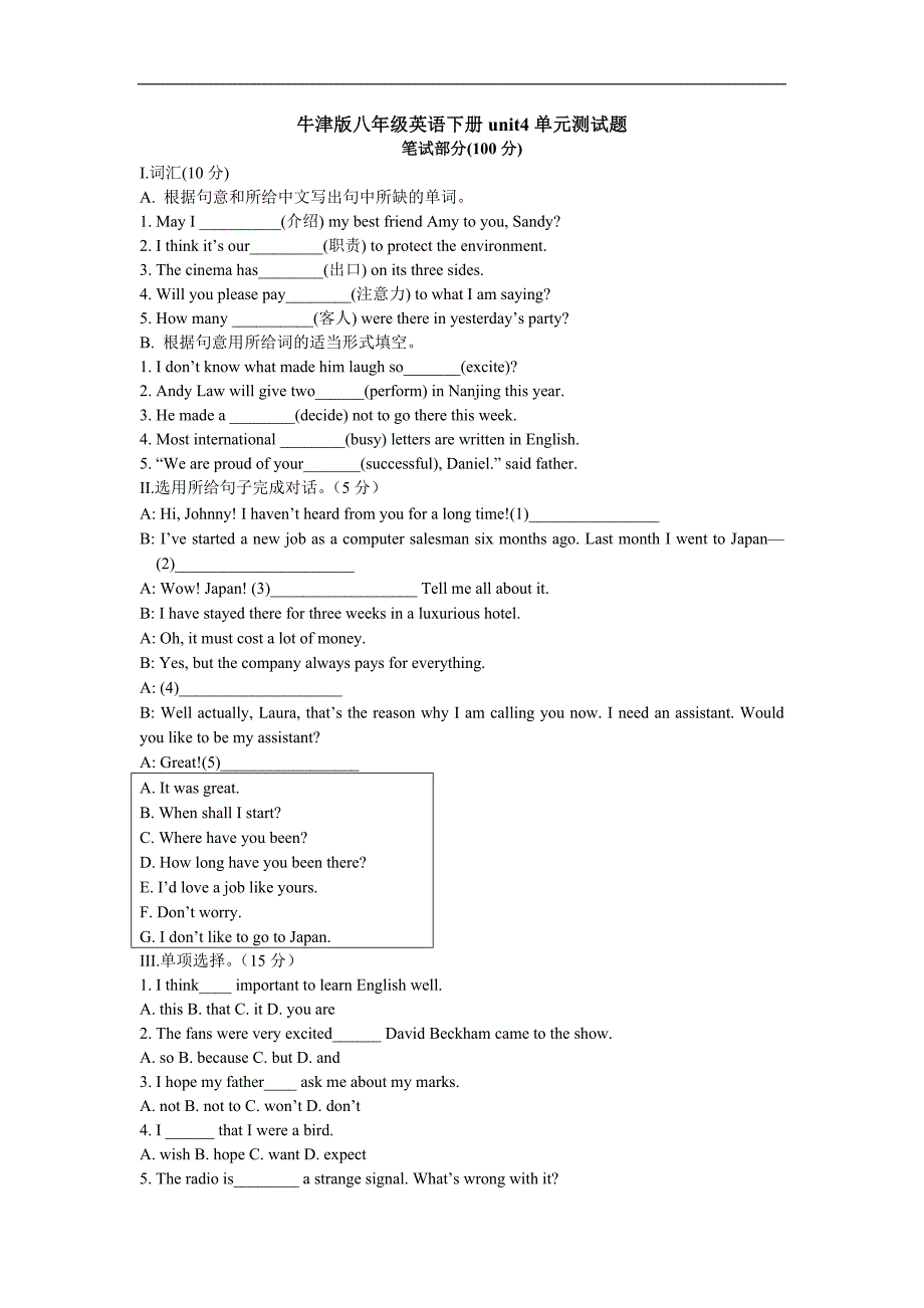 牛津版八年级英语下册unit4单元测试.doc_第1页