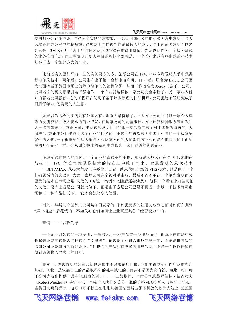 feisky传奇公司经典历程.doc_第3页