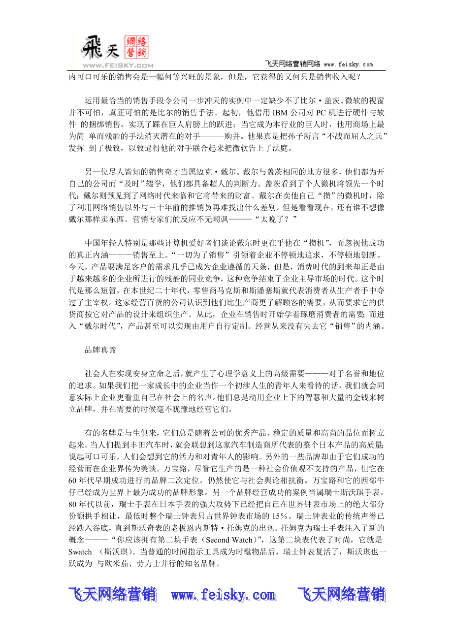 feisky传奇公司经典历程.doc_第4页