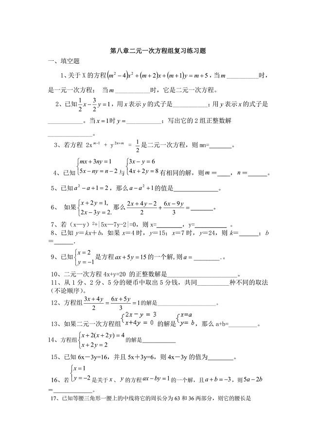 二元一次方程组及应用.doc