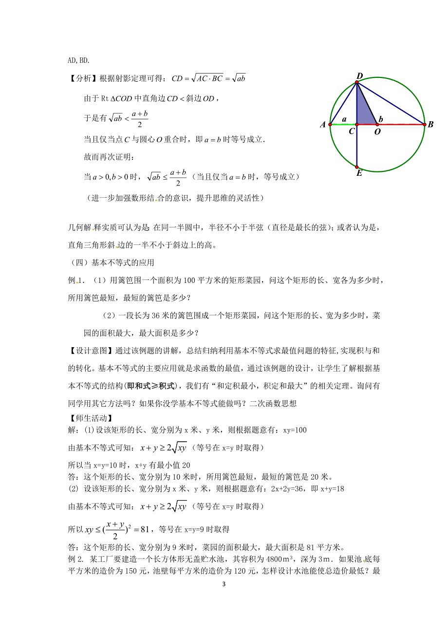 基本不等式教学设计.docx_第3页