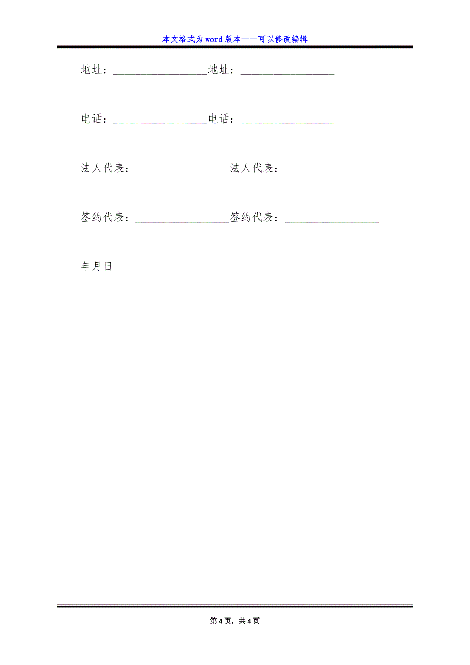 磁砖销售合同.doc_第4页