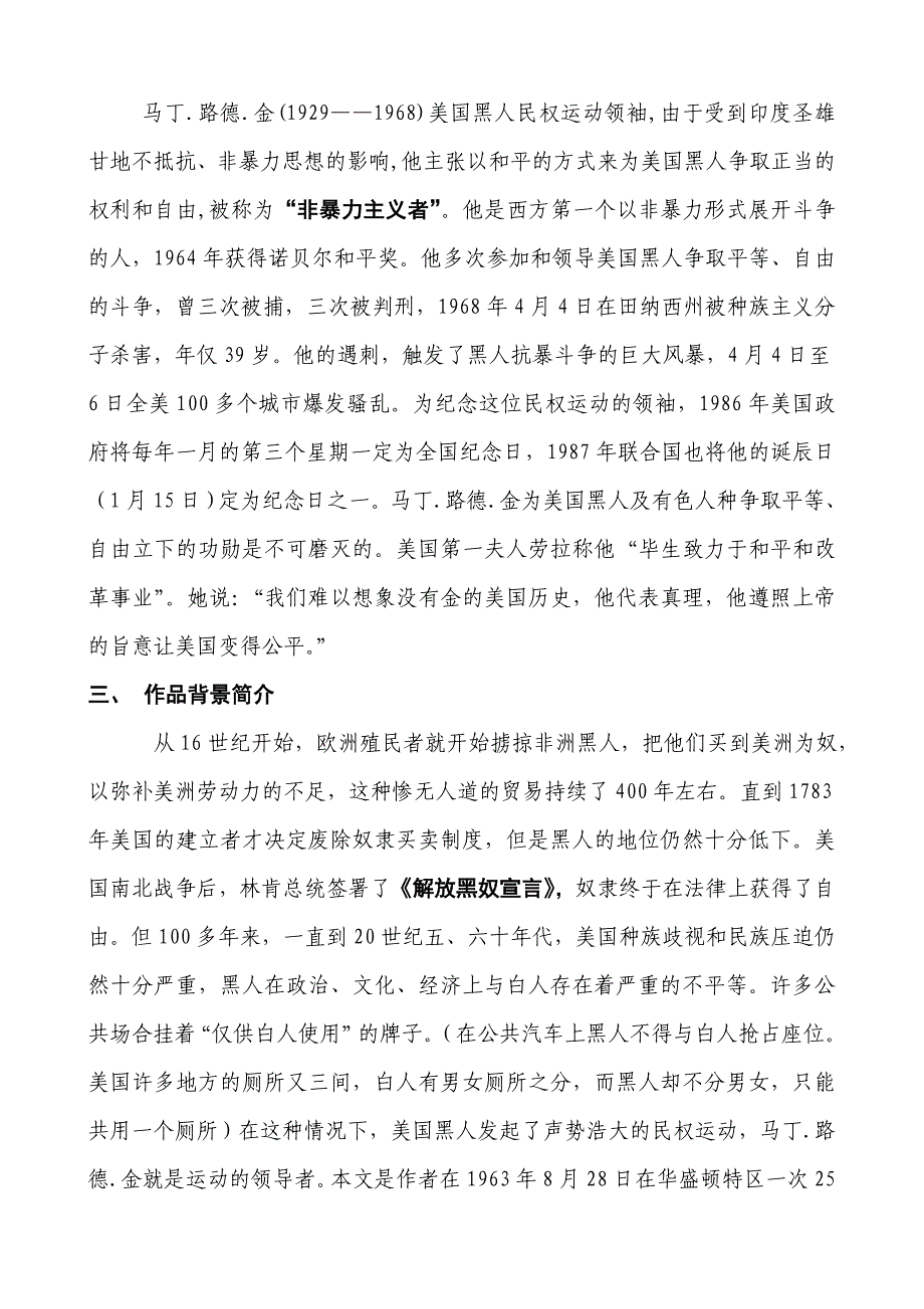 我有一个梦想教案1.doc_第2页