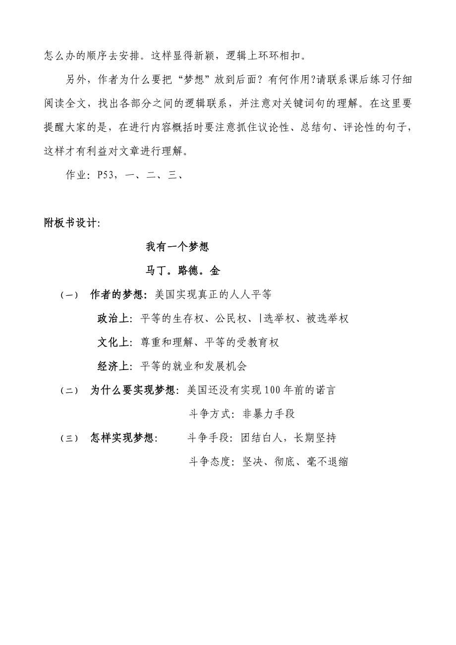 我有一个梦想教案1.doc_第5页