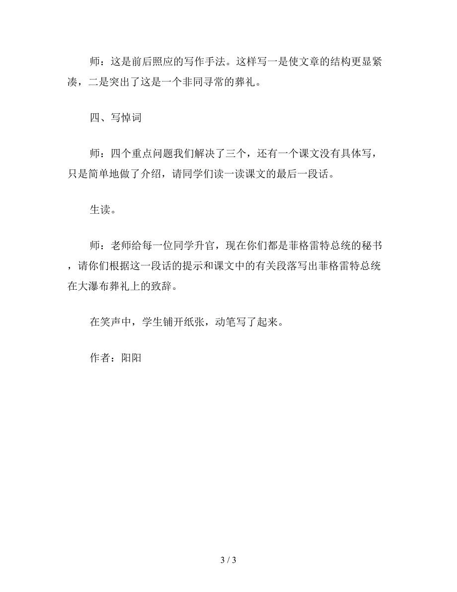 【教育资料】六年级语文上册教案《大瀑布的葬礼》教学小记.doc_第3页