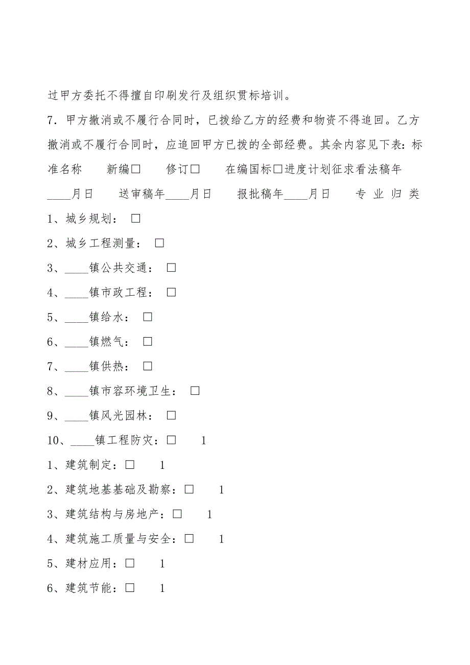 热门建筑工地工程合同模板.doc_第2页