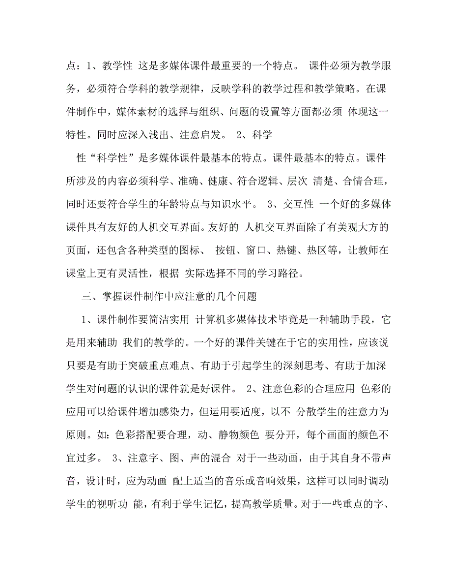 [精选]学习《多媒体资源的获取与处理》心得体会 .doc_第2页